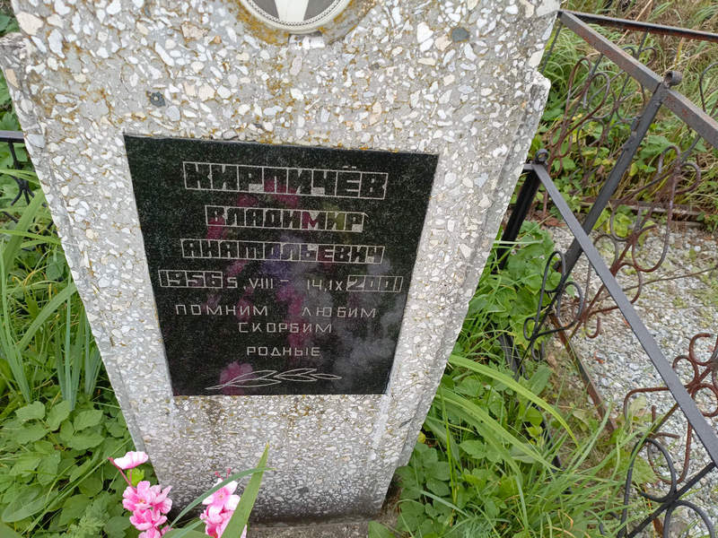 Кирпичев