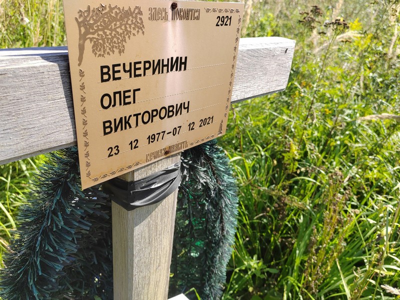 Вечеринин
