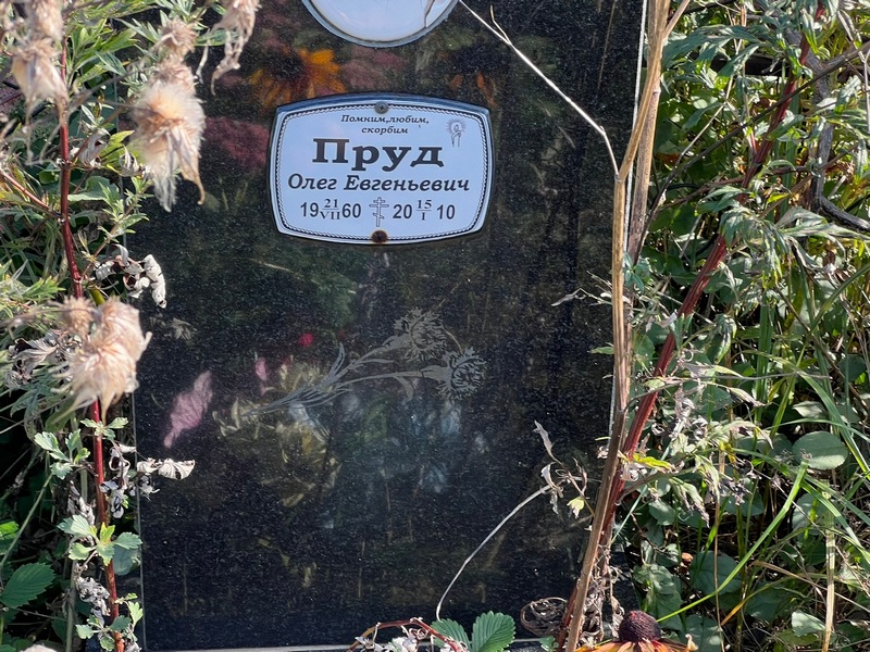 Пруд
