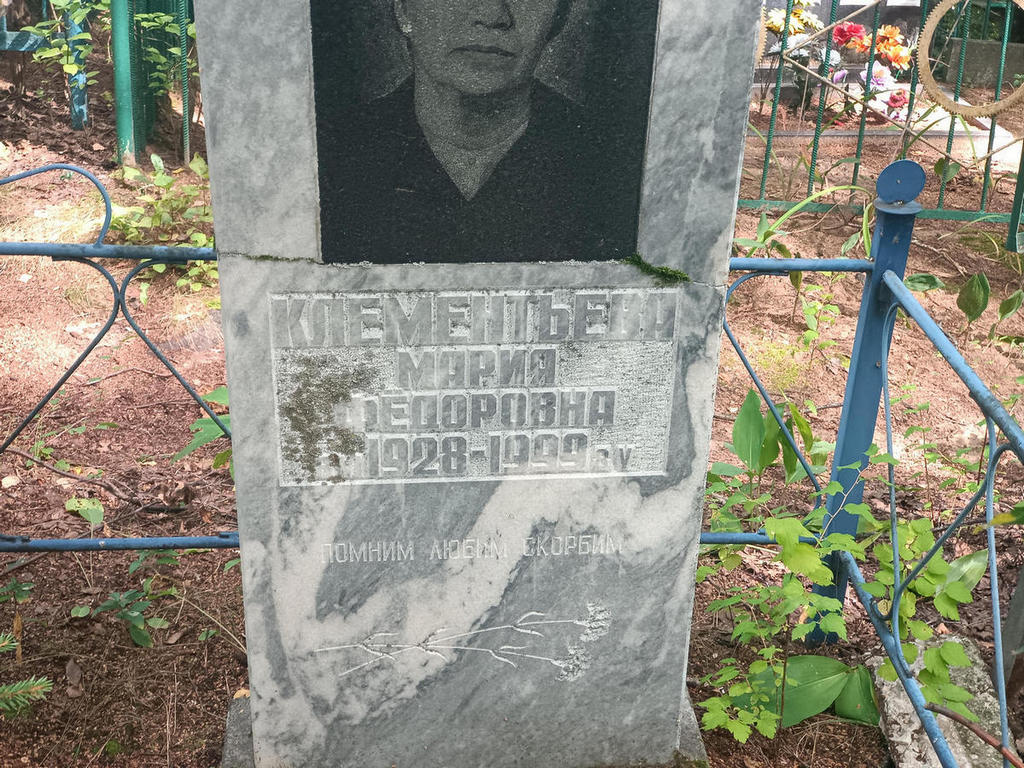 Клементьева Мария Федоровна