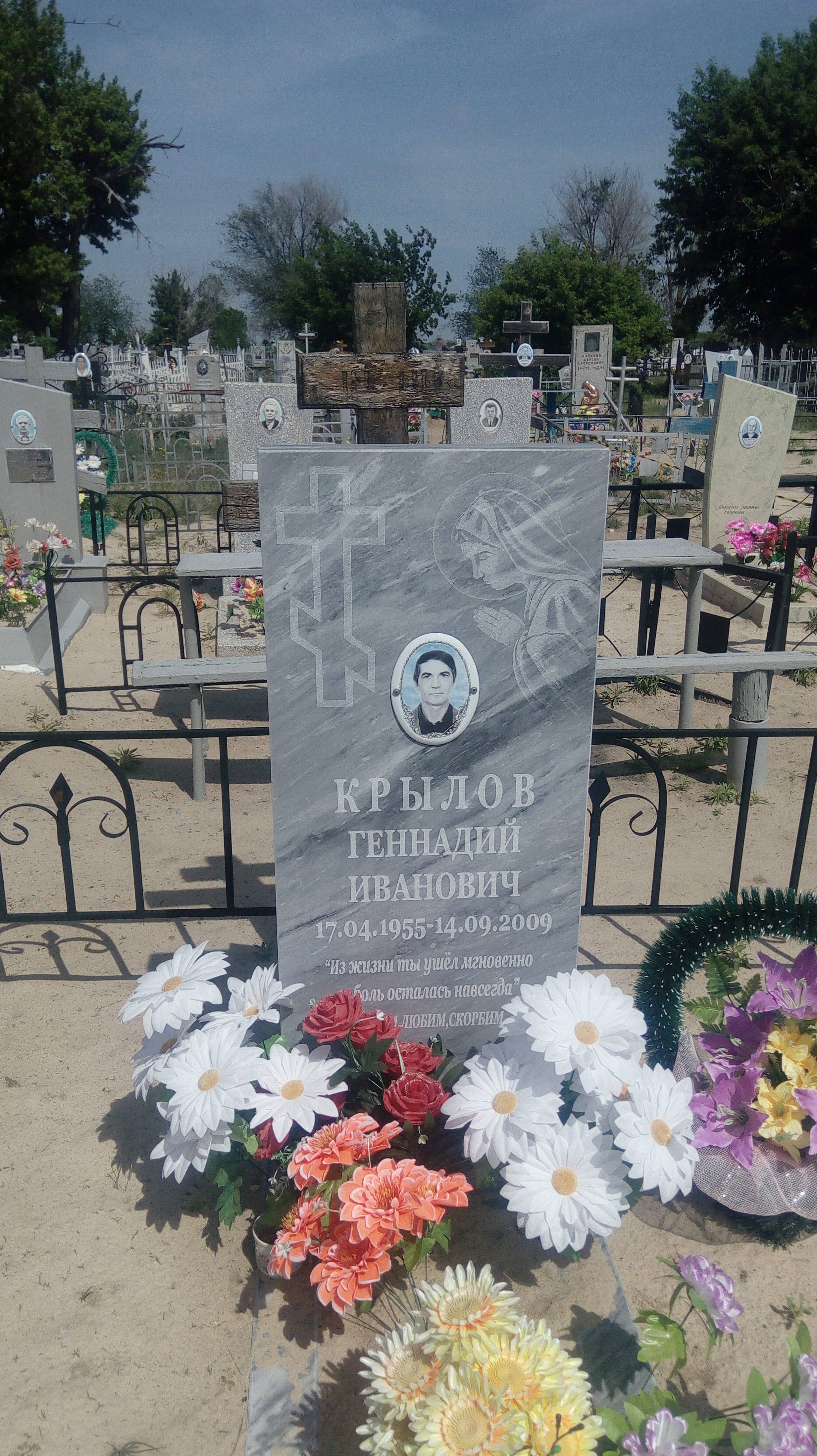 Крылов Геннадий Иванович