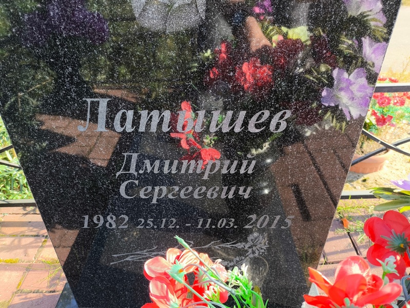 Латышев