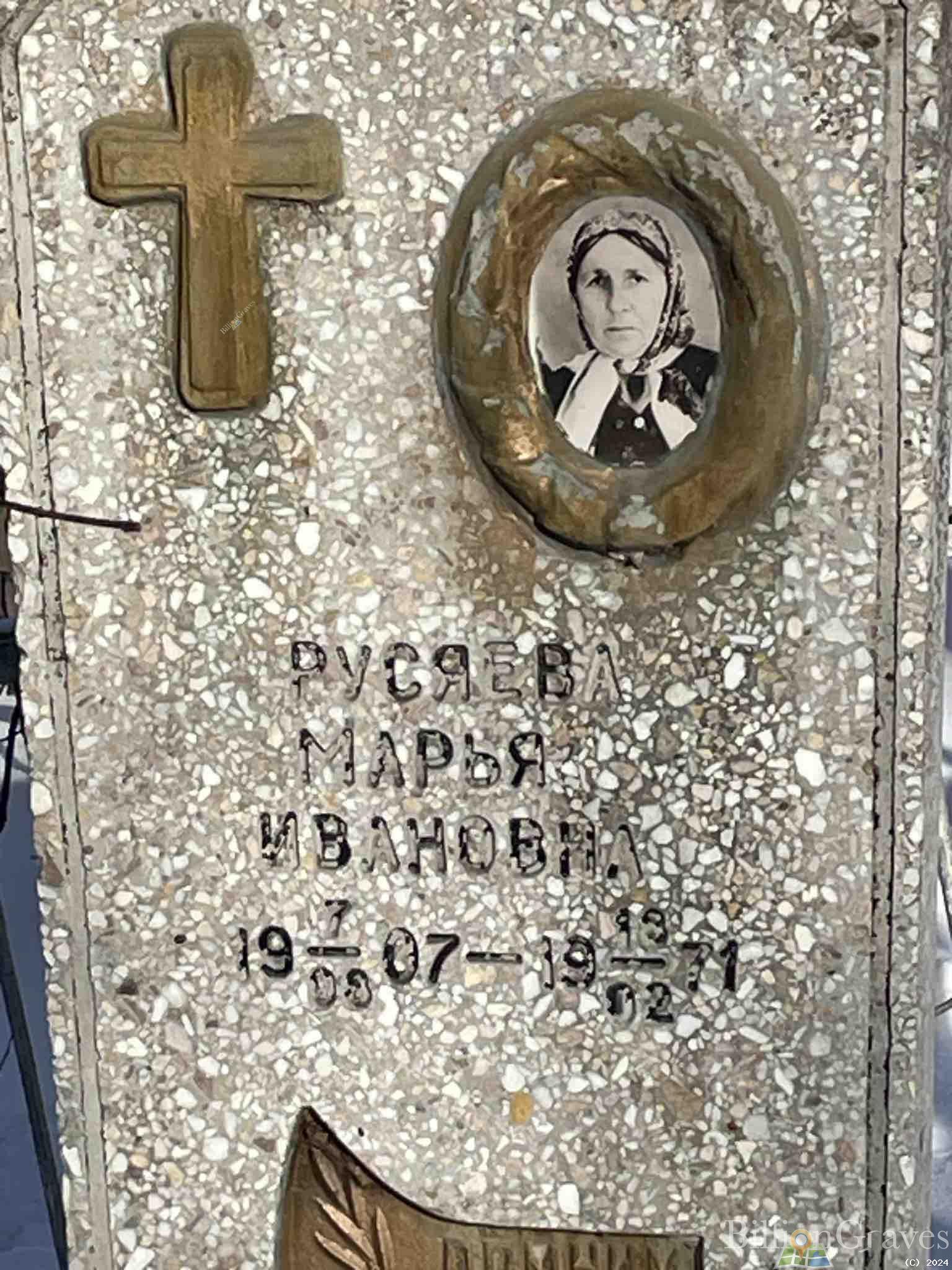 Русяева Марья Ивановна