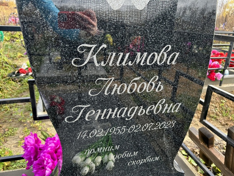 Климова
