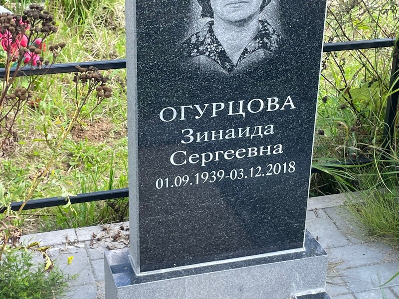 Огурцова
