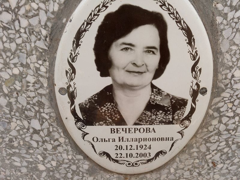Вечерова