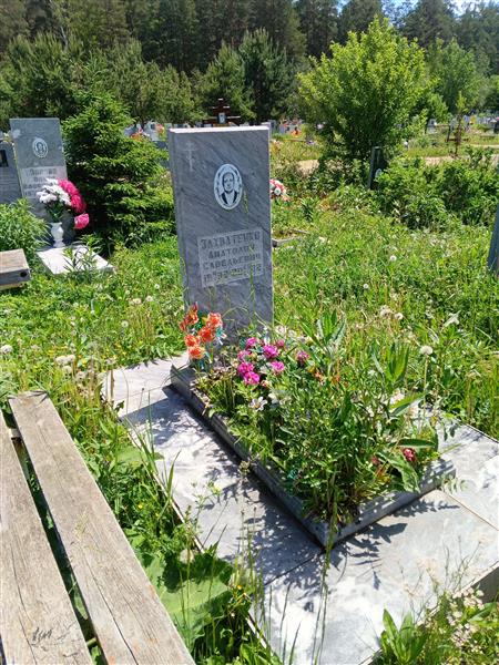 Захватенко Анатолий Савельевич