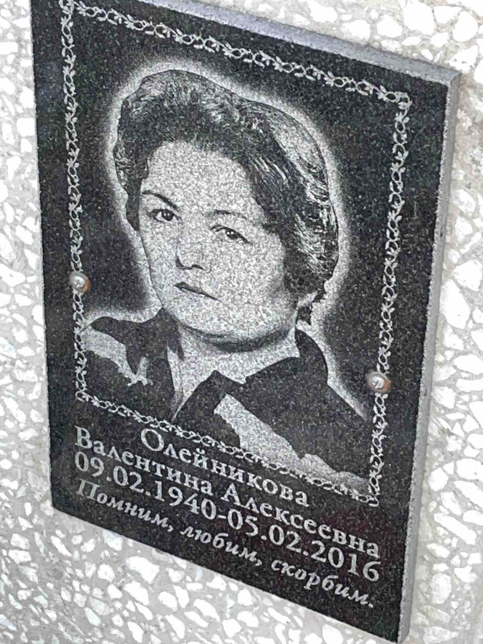 Олейникова Валентина Алексеевна