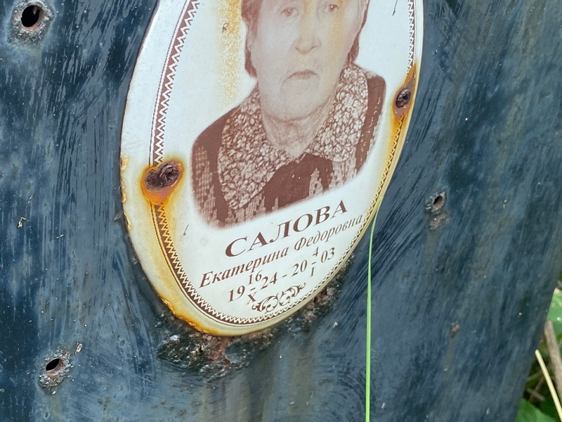 Салова