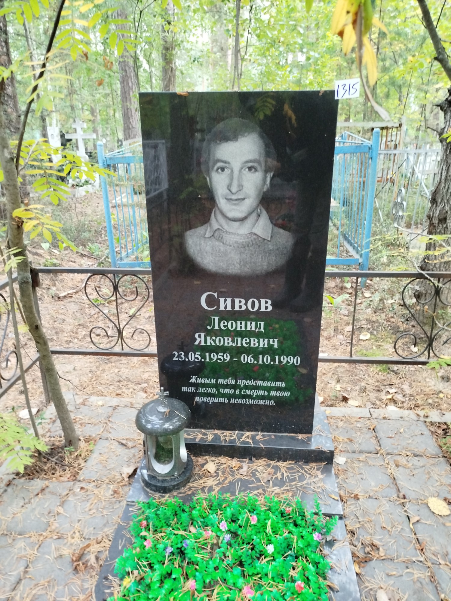 Сивов Леонид Яковлевич