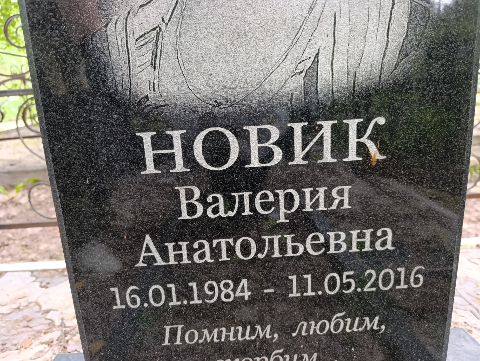 Новик Валерия Анатольевна