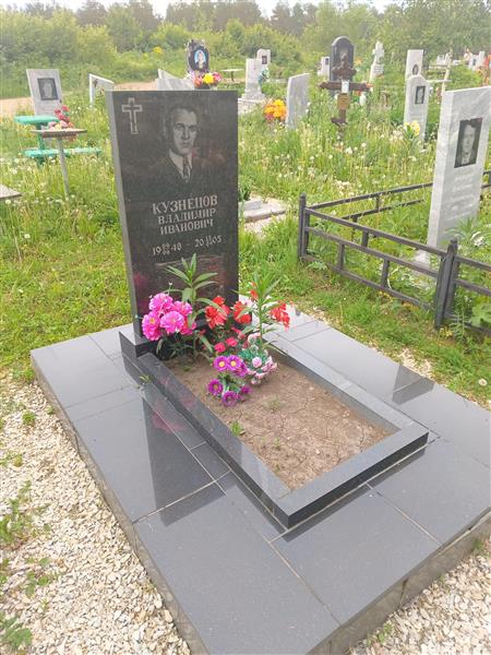 Кузнецов Владимир Иванович