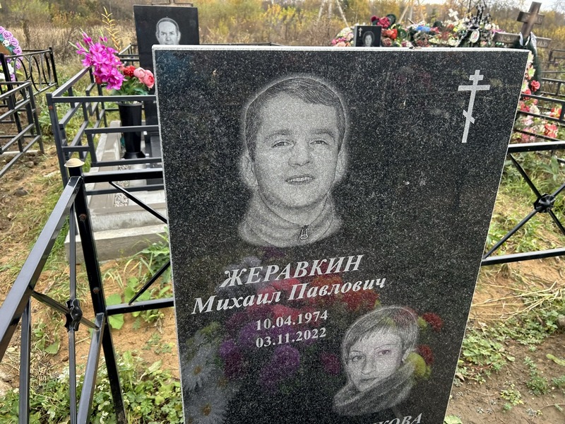 Жеравкин