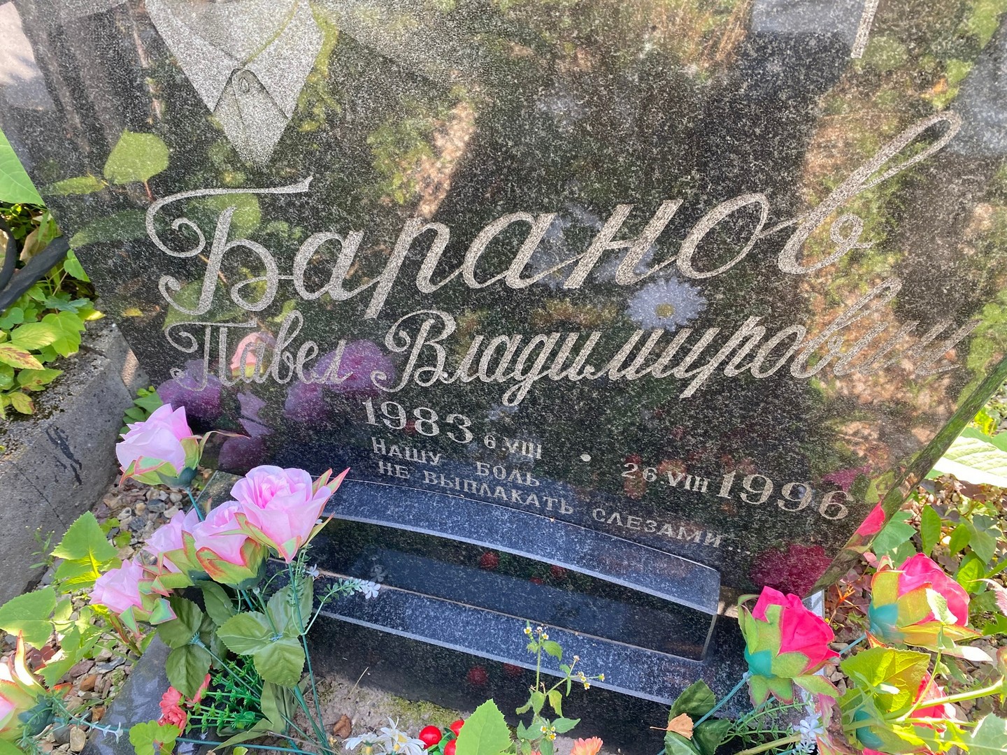 Баранов