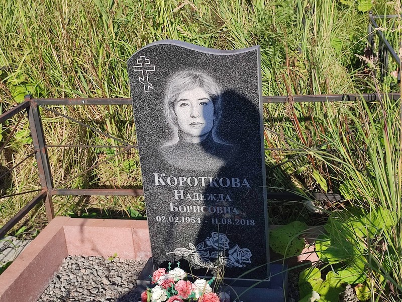 Короткова