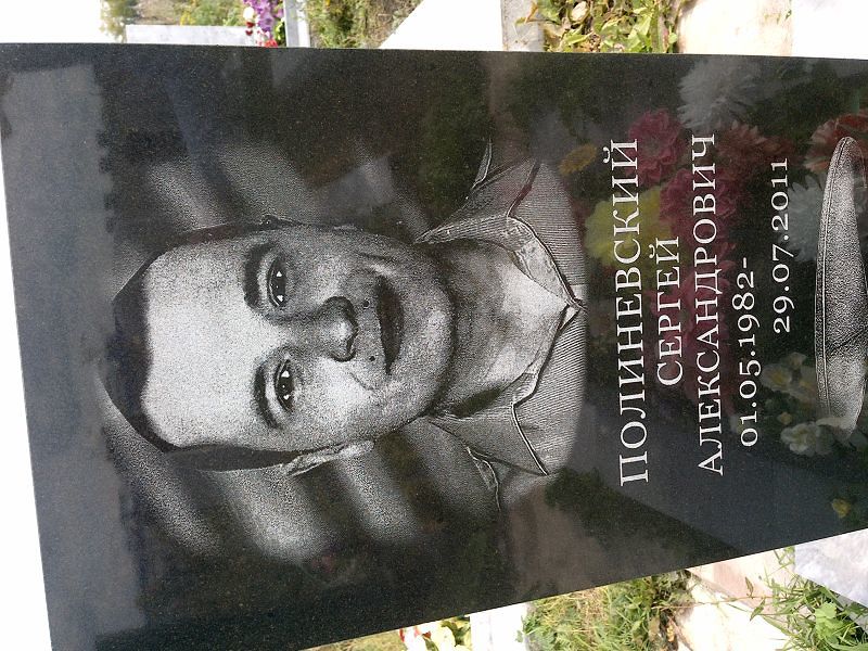 Полиневский