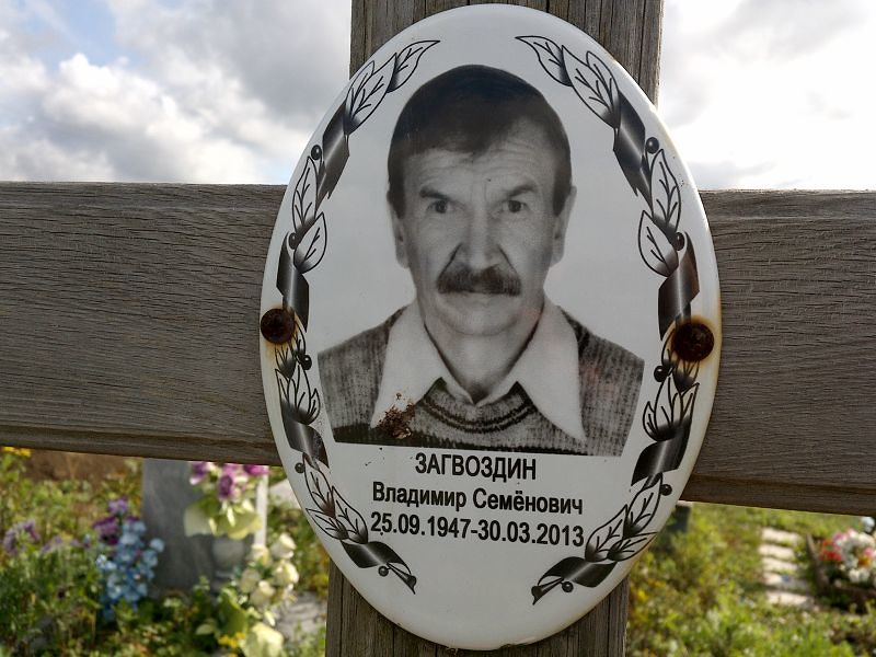 Загвоздин
