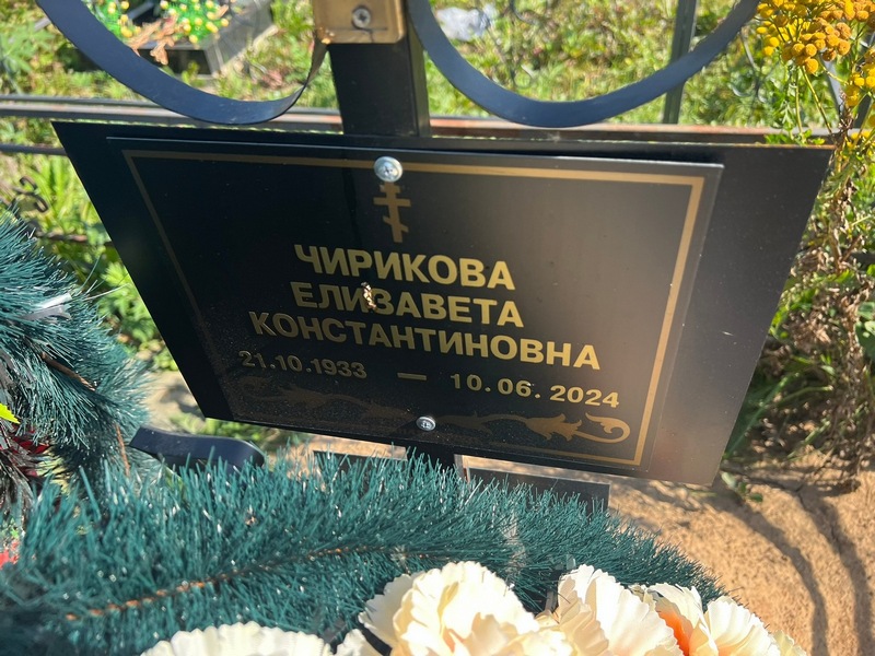 Чирикова