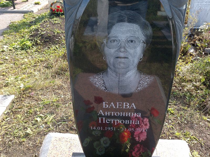 Баева Антонина Петровна