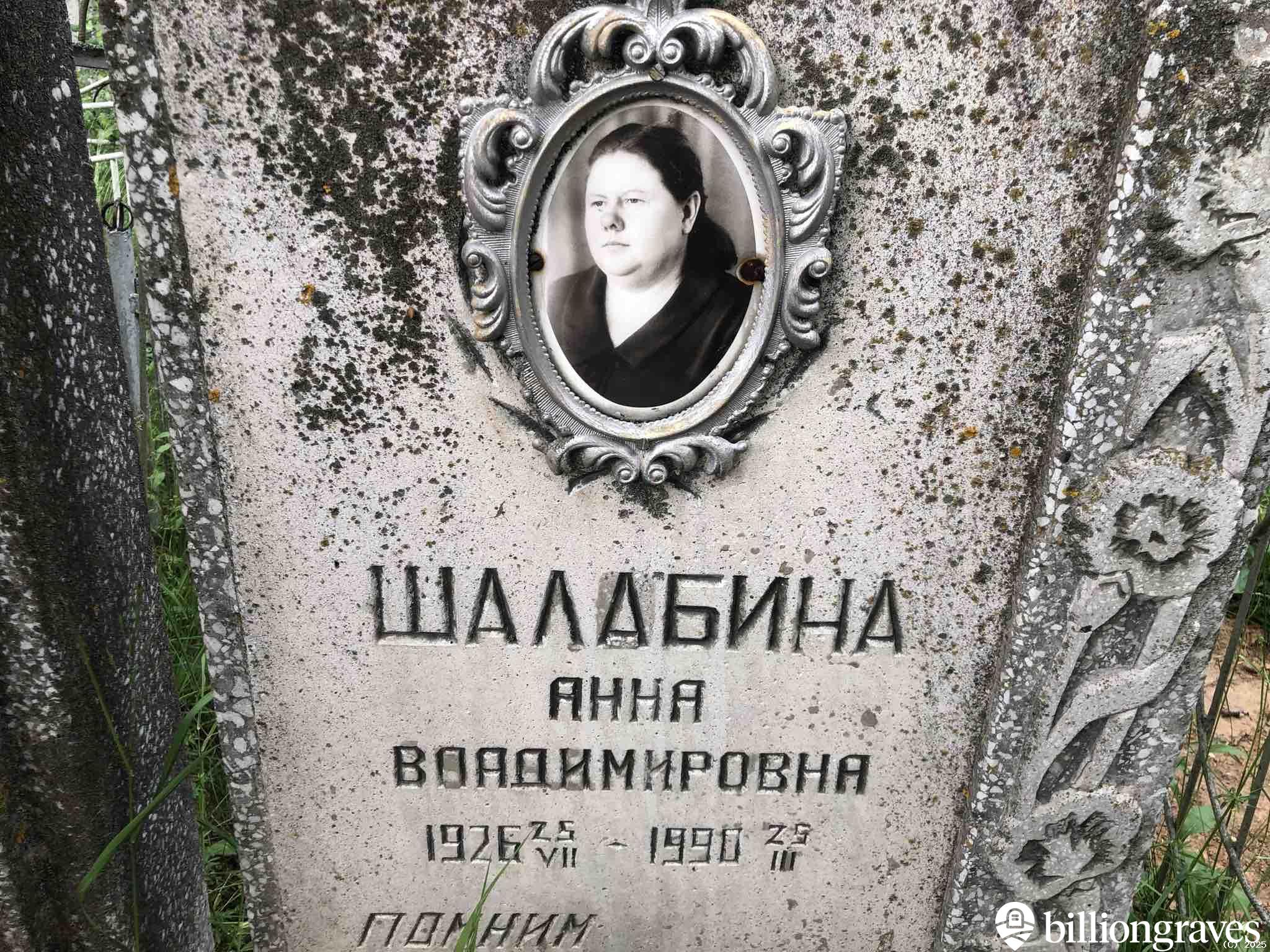 Шалабин Александр Константинович