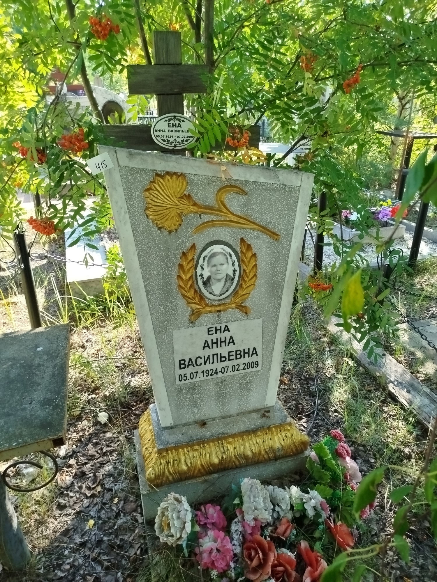 Ена Анна Васильевна