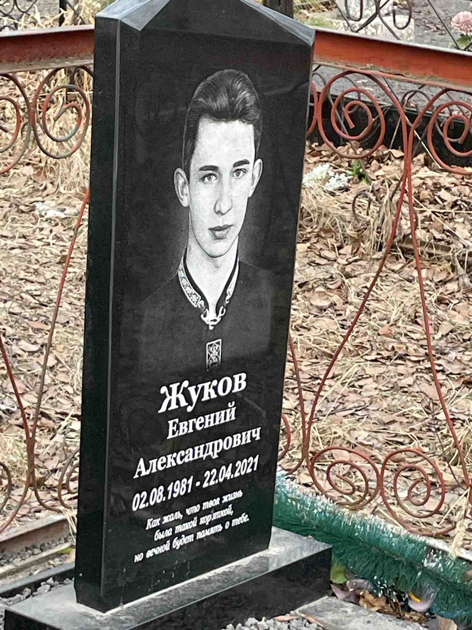 Жуков Евгений Александрович