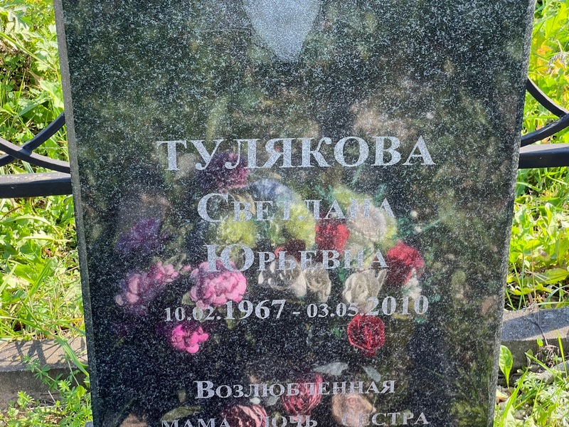 Тулякова