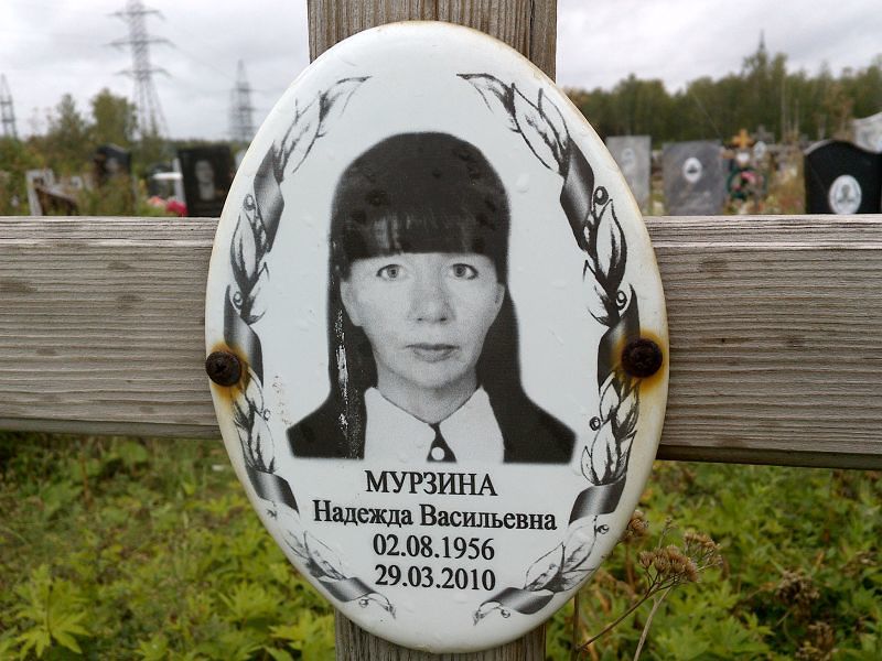 Мурзина