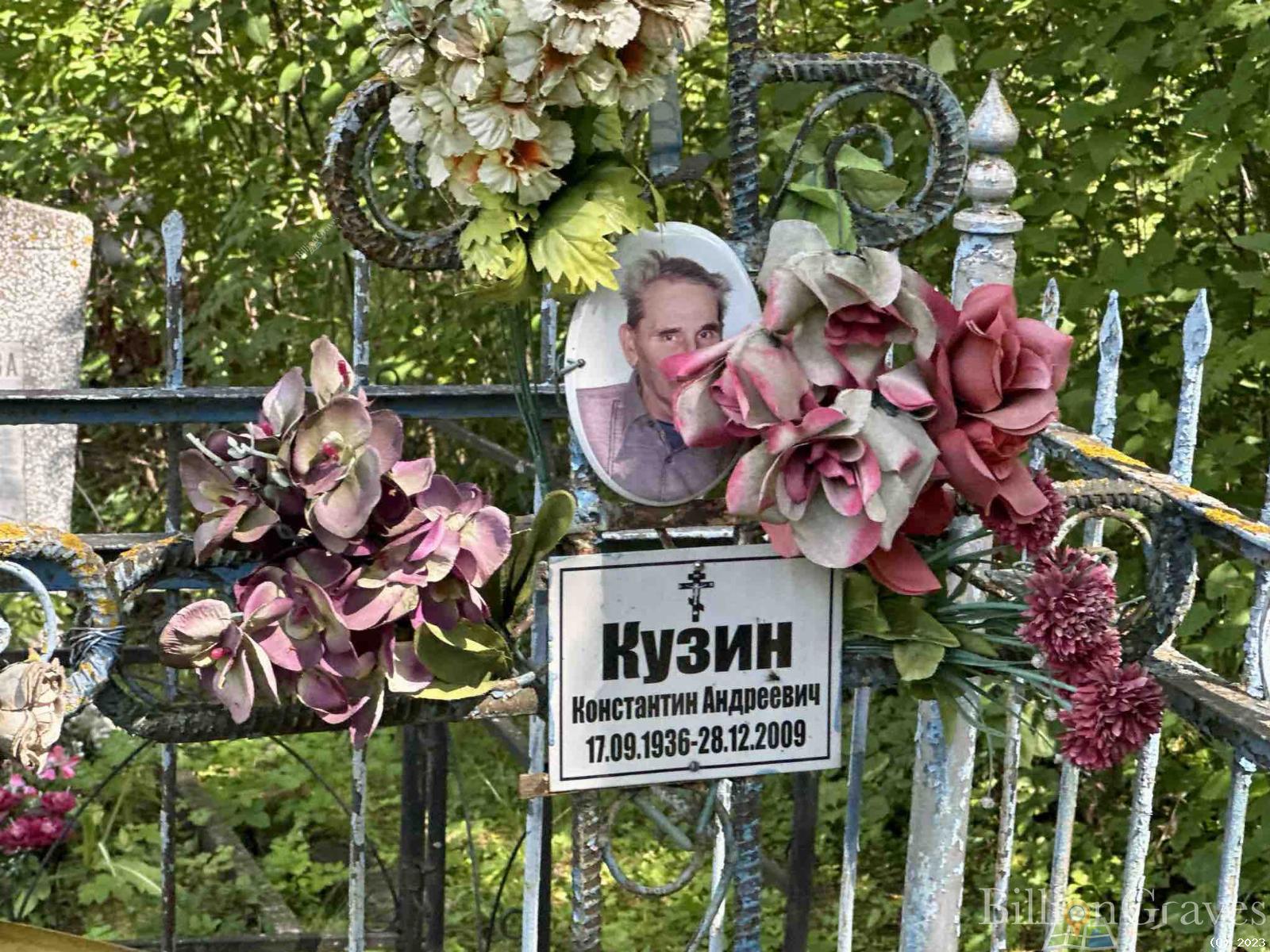 Кузин Константин Андреевич