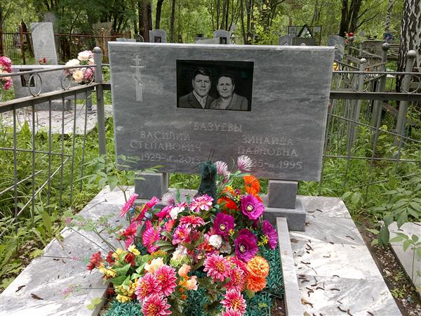 Базуева Зинаида Павловна