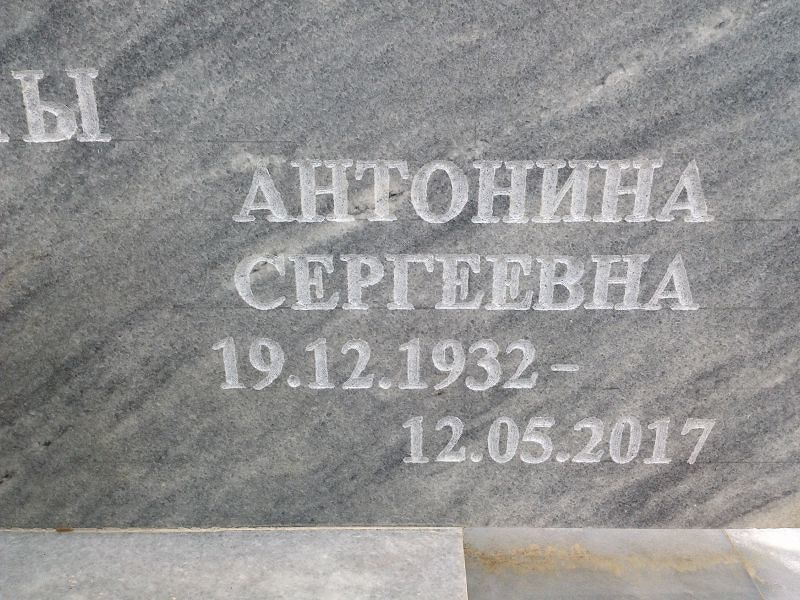 Ивкина Антонина Сергеевна
