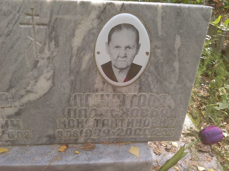 Парасковья Лоскутова Константиновна
