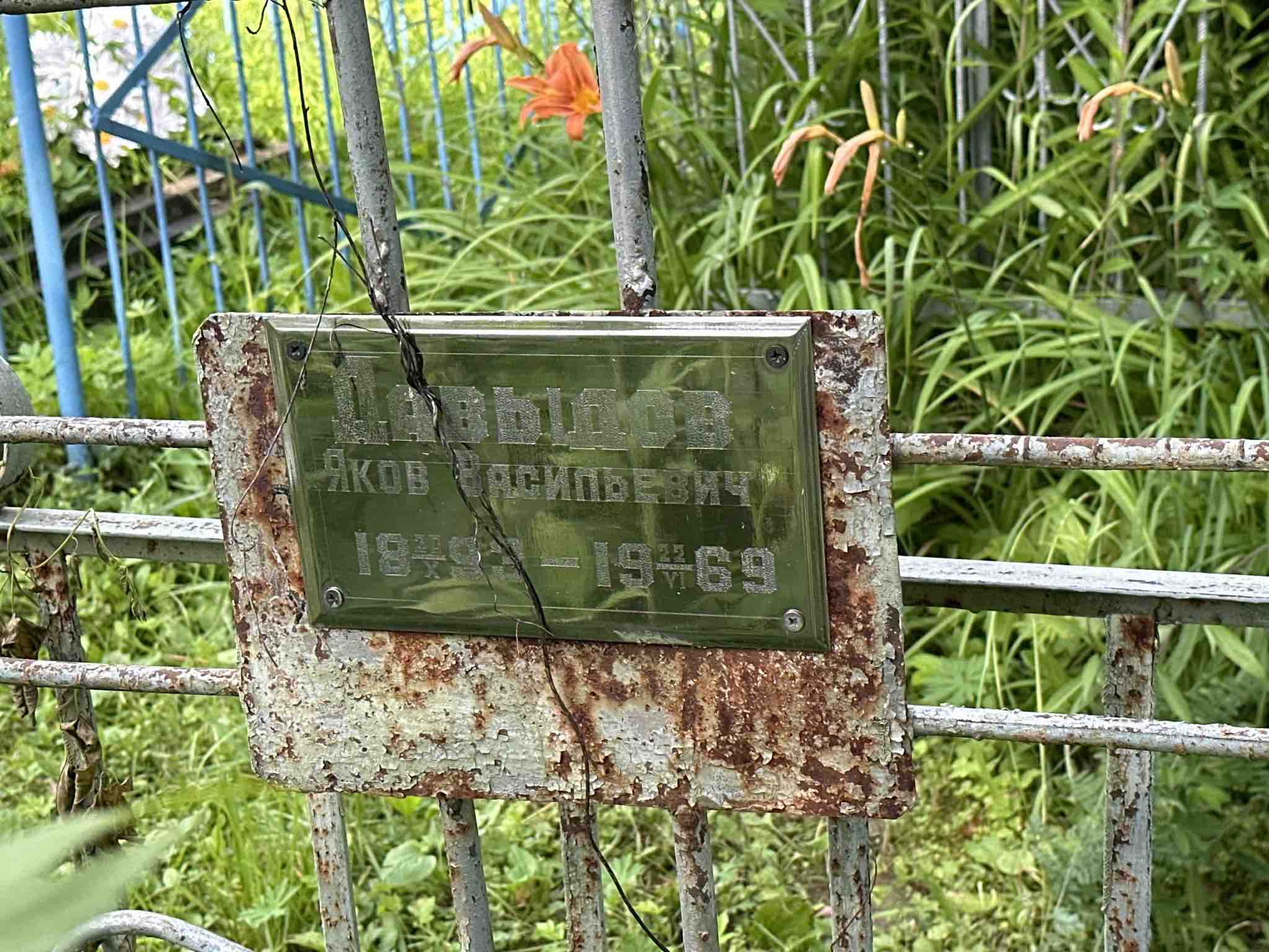 Давыдов Яков Васильевич