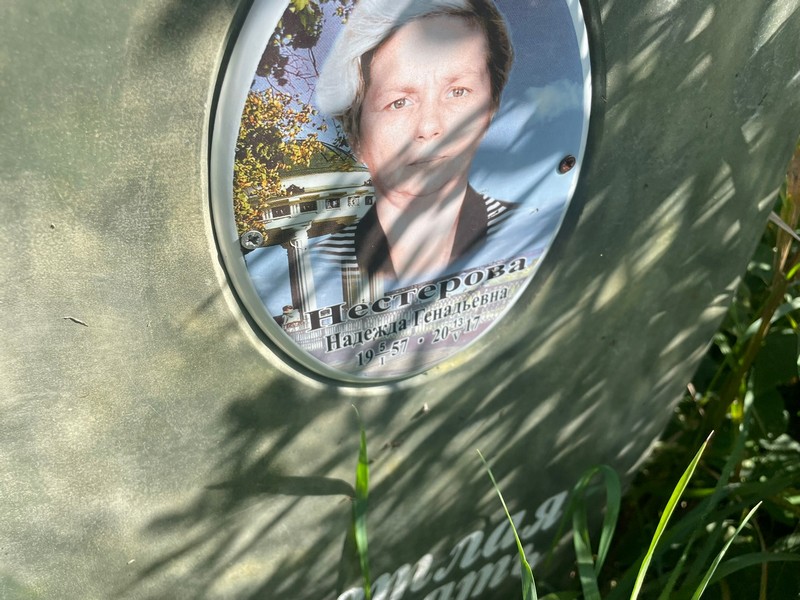Нестерова