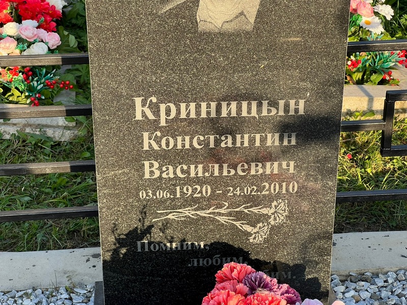 Криницын