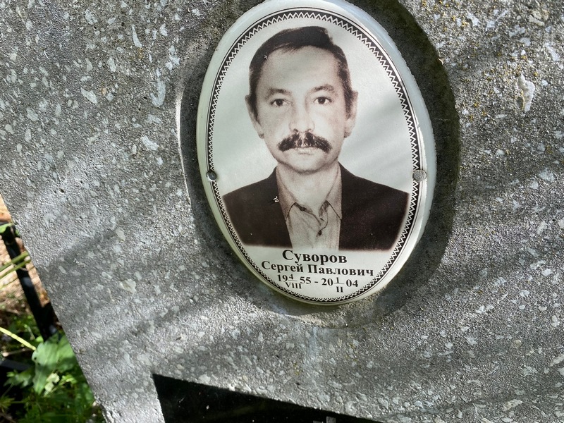 Суворов