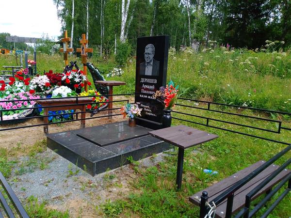 Деришев Аркадий Павлович