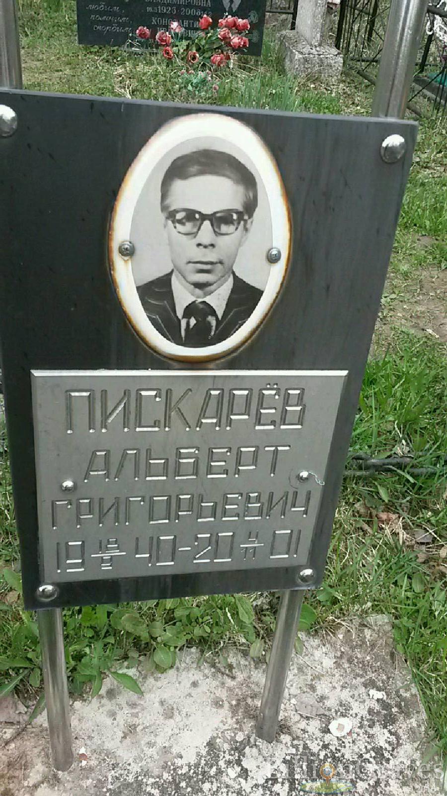 пискарева галина николаевна