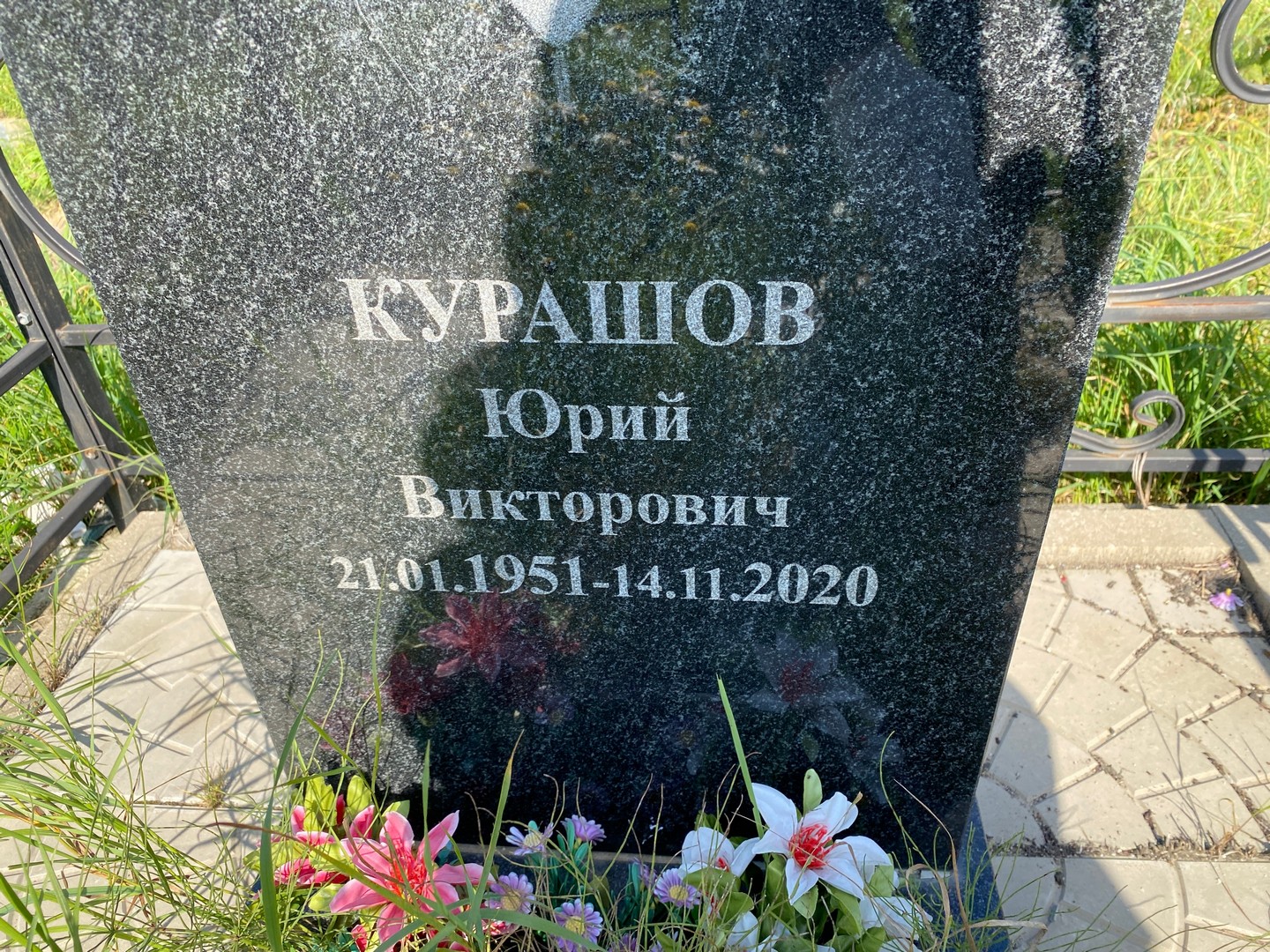 Курашов