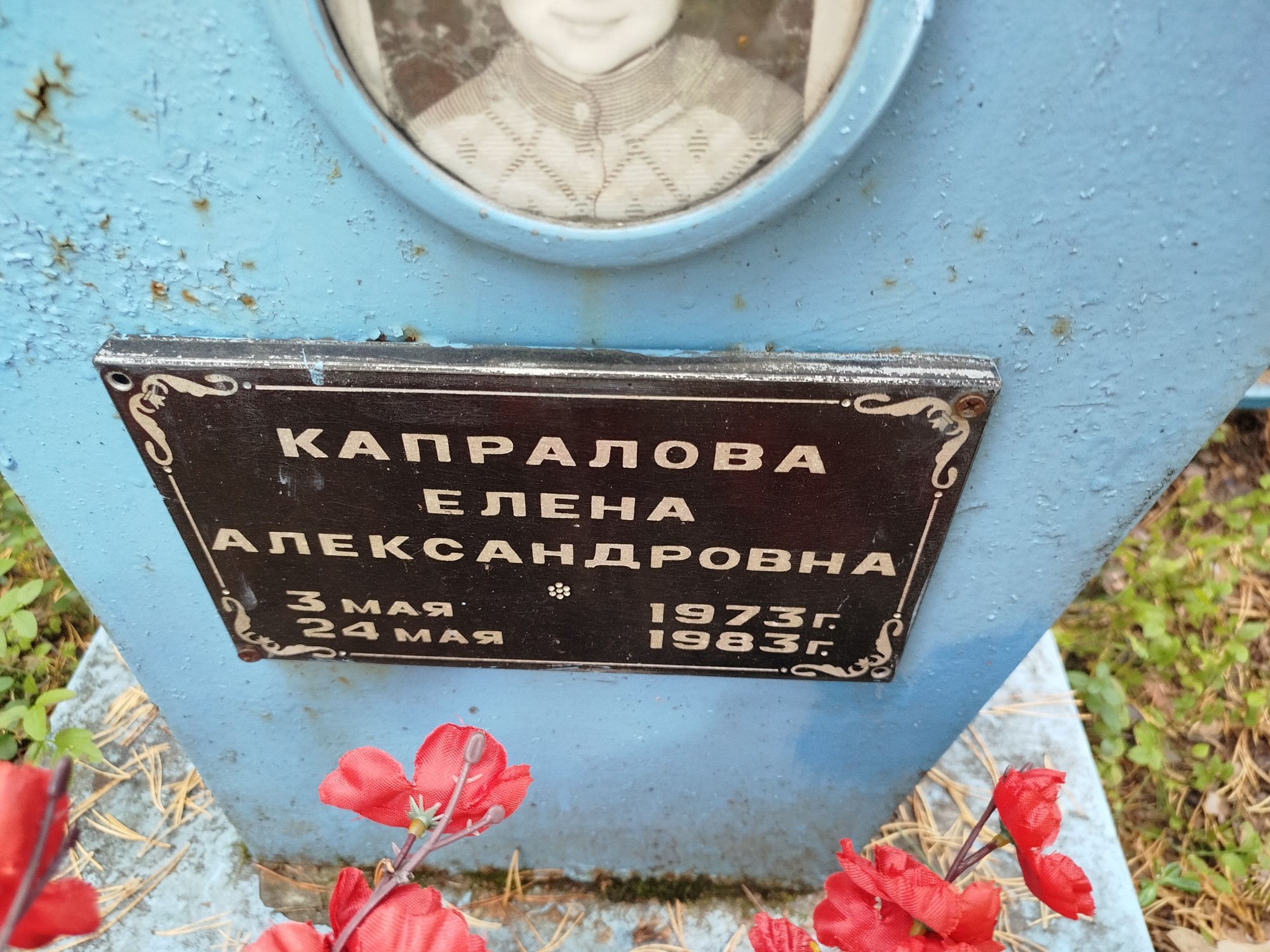 Капралова Елена Александровна