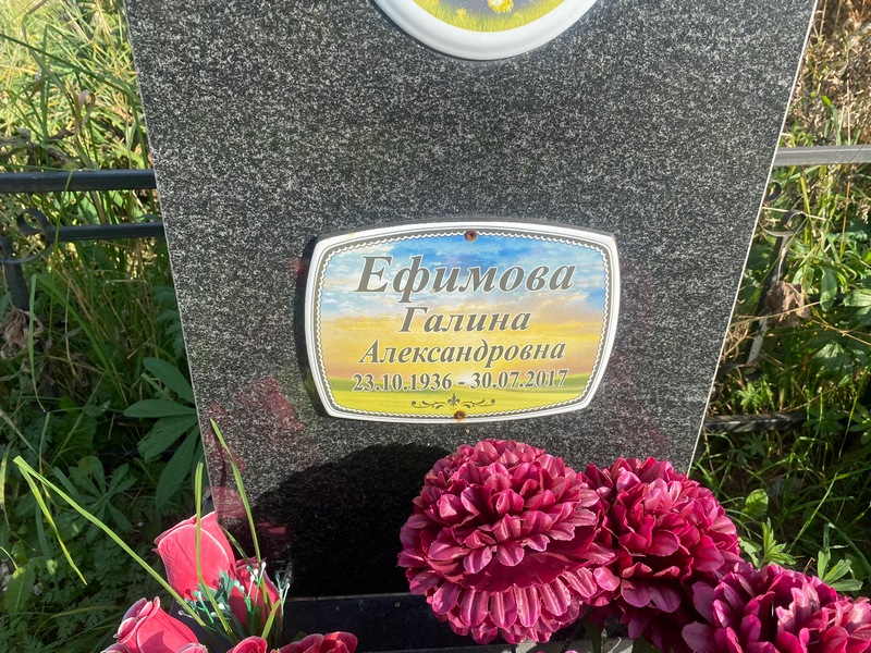 Ефимова