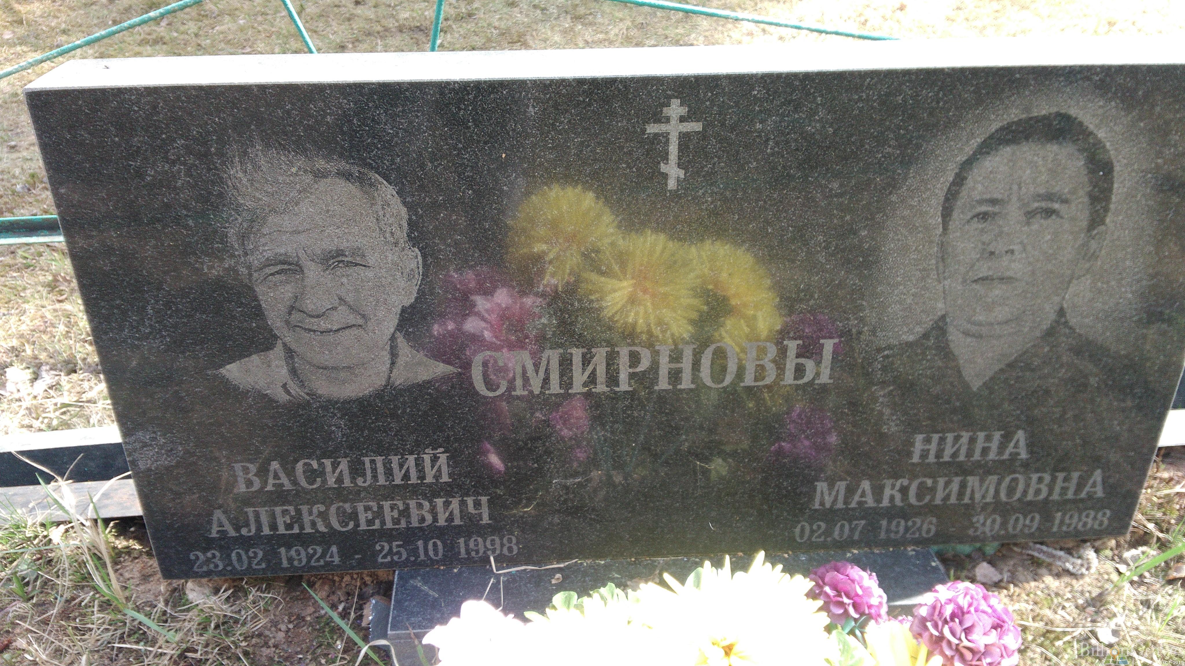 Смирнова Нина Максимовна