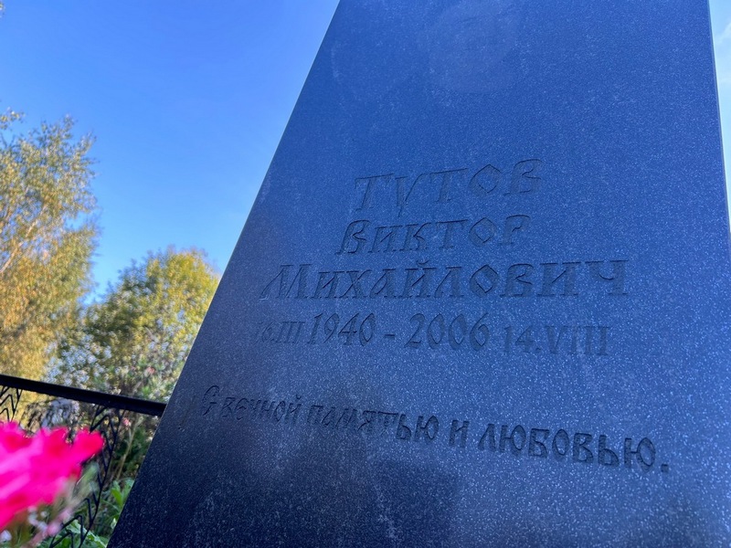 Тутов