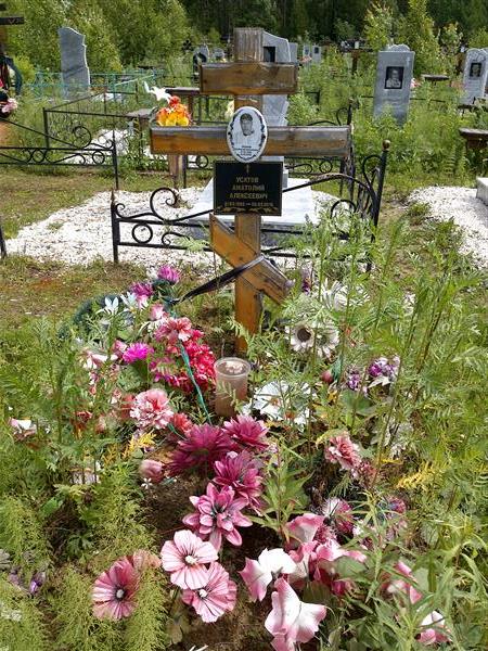 Усатов Анатолий Алексеевич