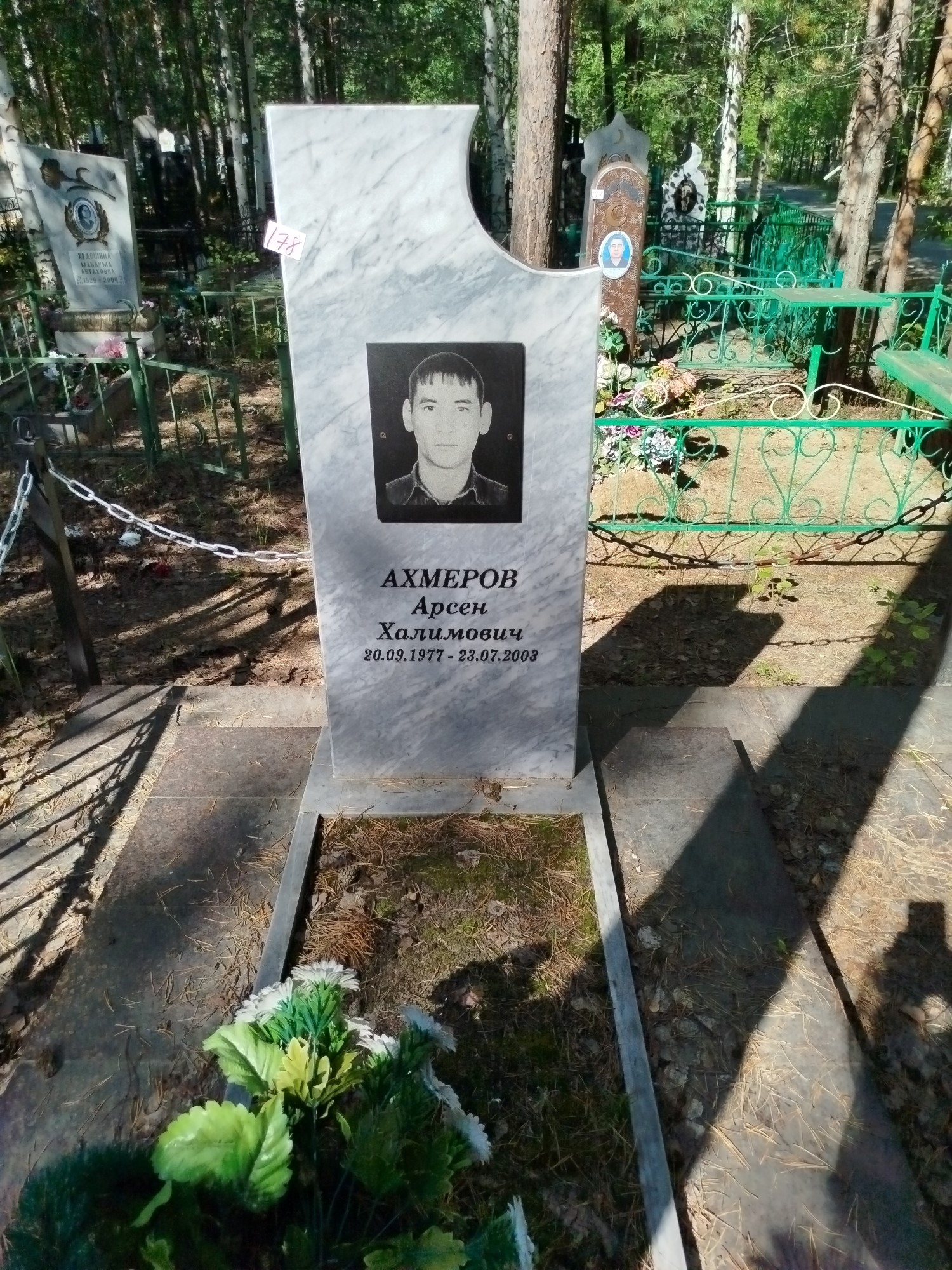 Ахмеров Арсен Халимович