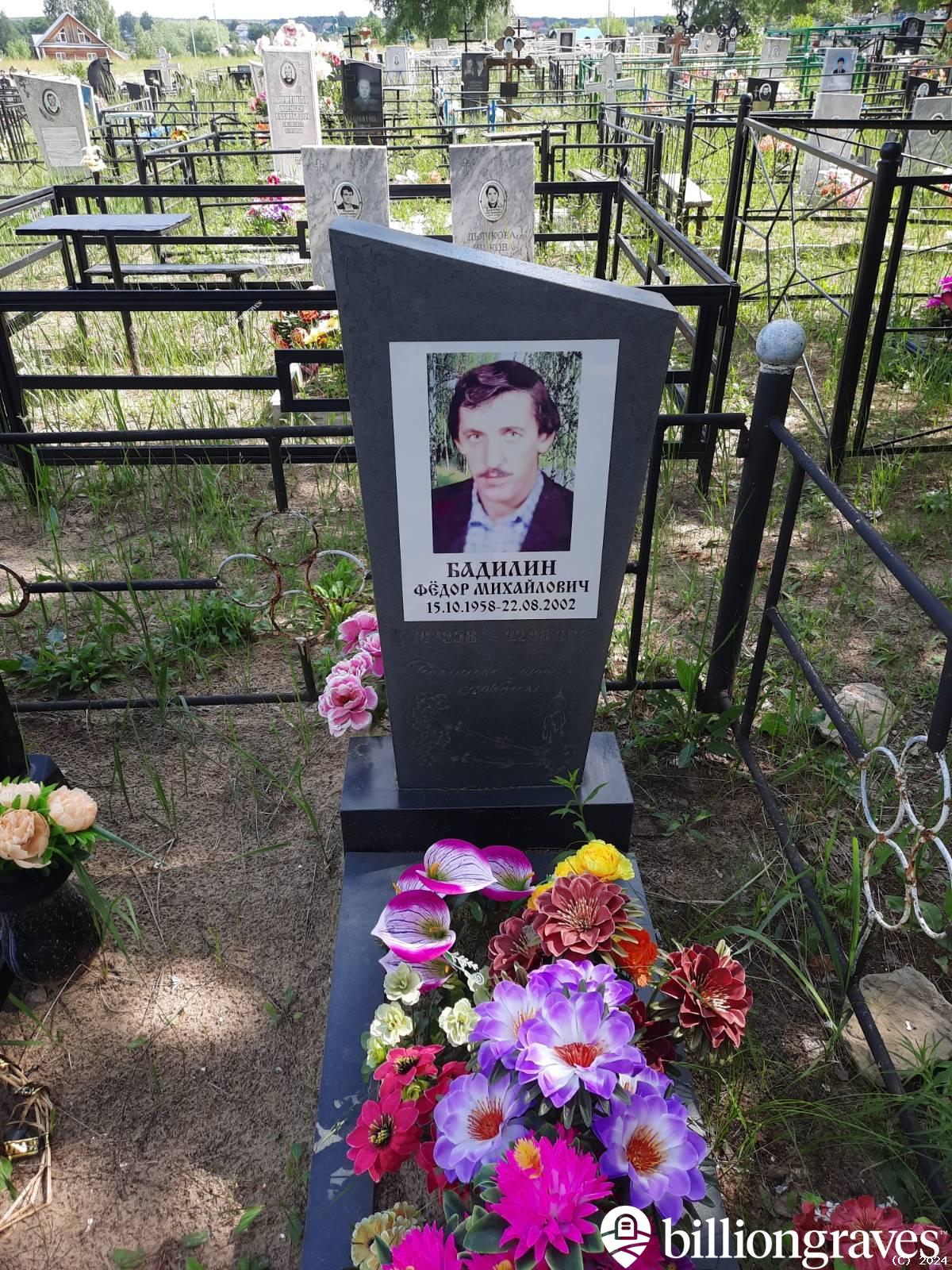 Бадилин Федор Михайлович