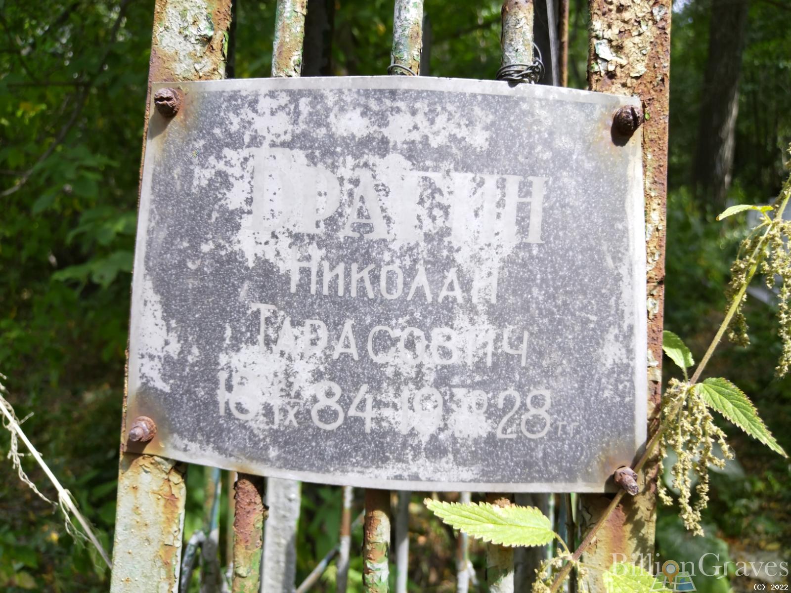 Брагин Николай Тарасович