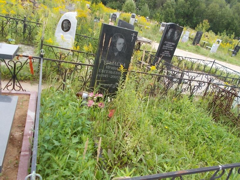 Гурылева Ирина Евгеньевна