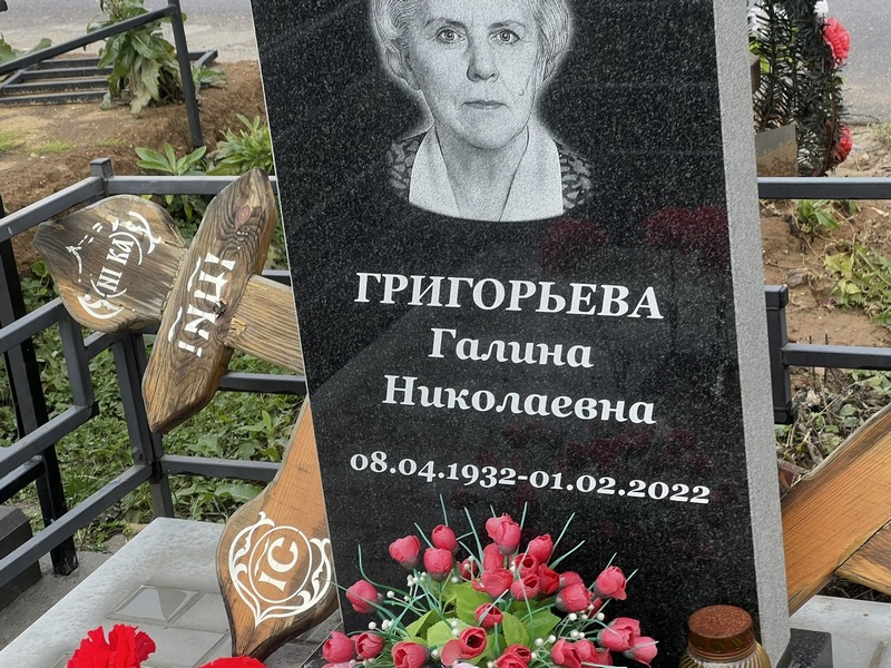 Григорьева