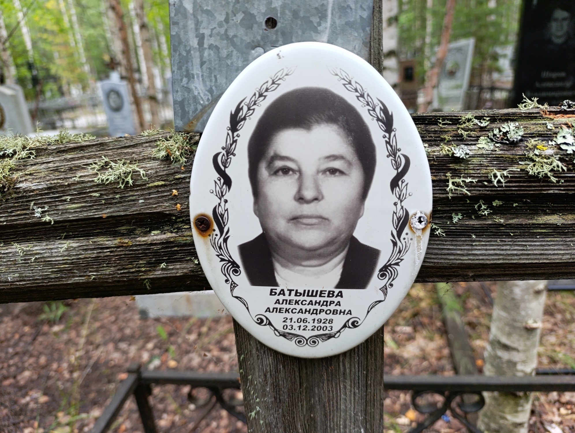 Батышева Александра Александровна